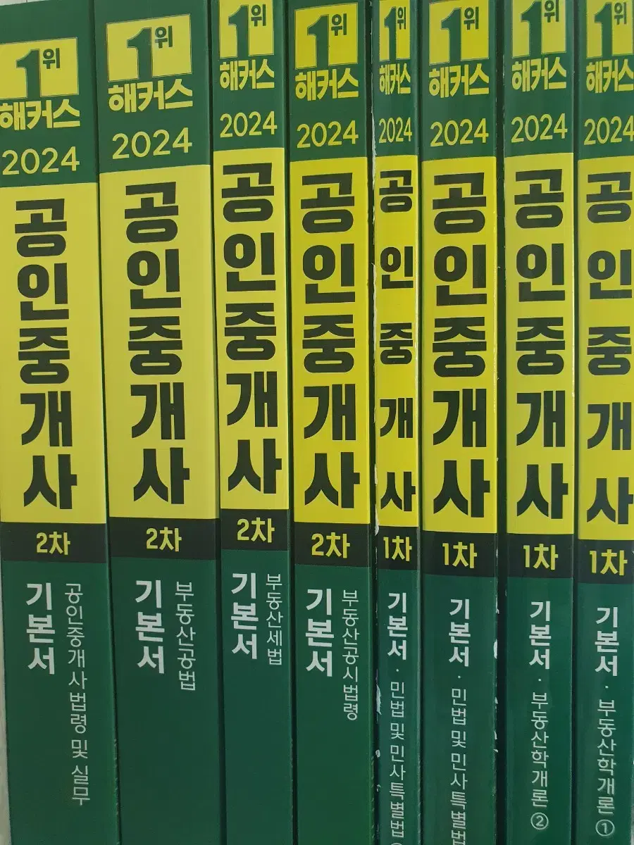 공인중개사 해커스 기본서 1,2차 팝니다